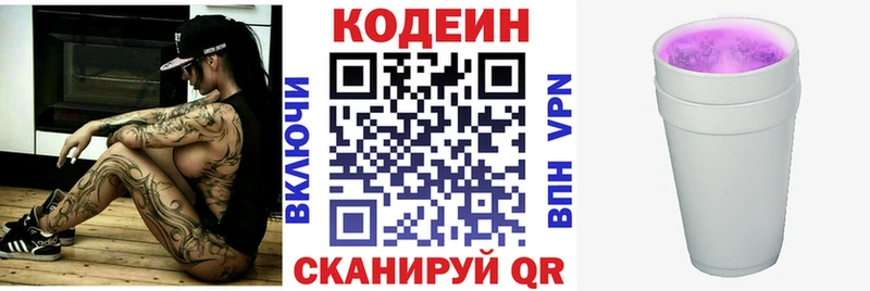 Купить где  Черногорск  Кодеиновый сироп Lean Purple Drank 